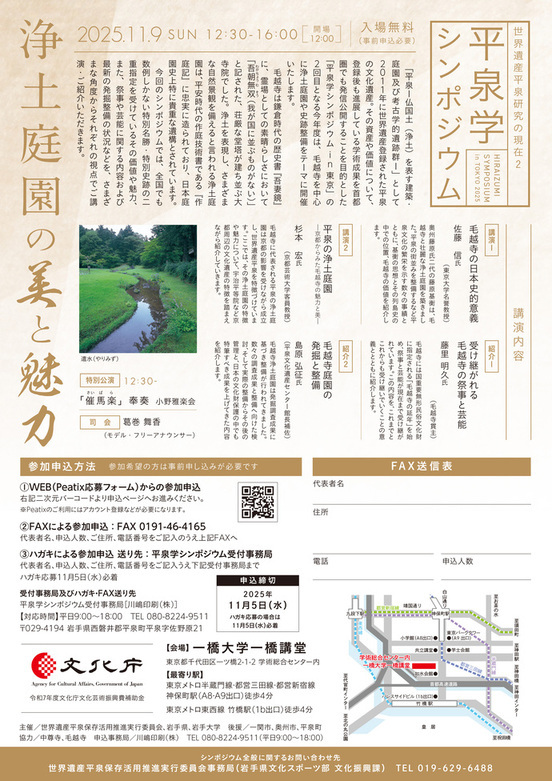 平泉学シンポジウム in 東京（裏）