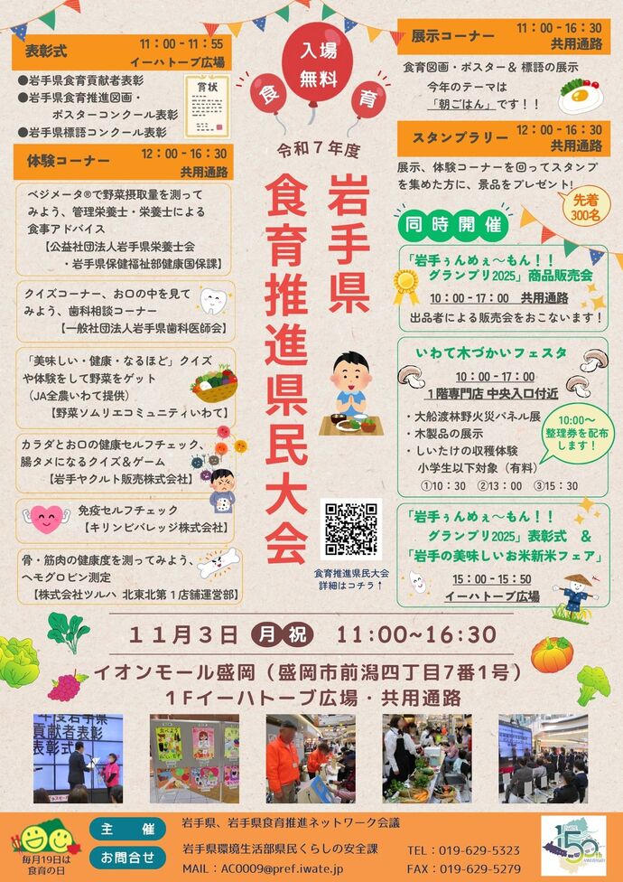 令和6年度岩手県食育県民大会チラシ