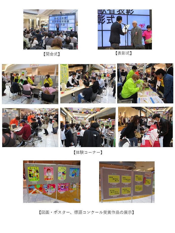 （参考）令和6年度岩手県食育推進県民大会の様子