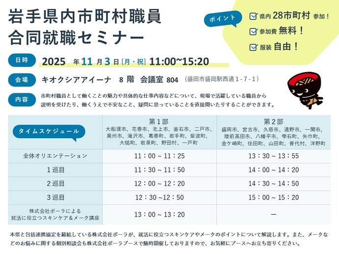 セミナーチラシ