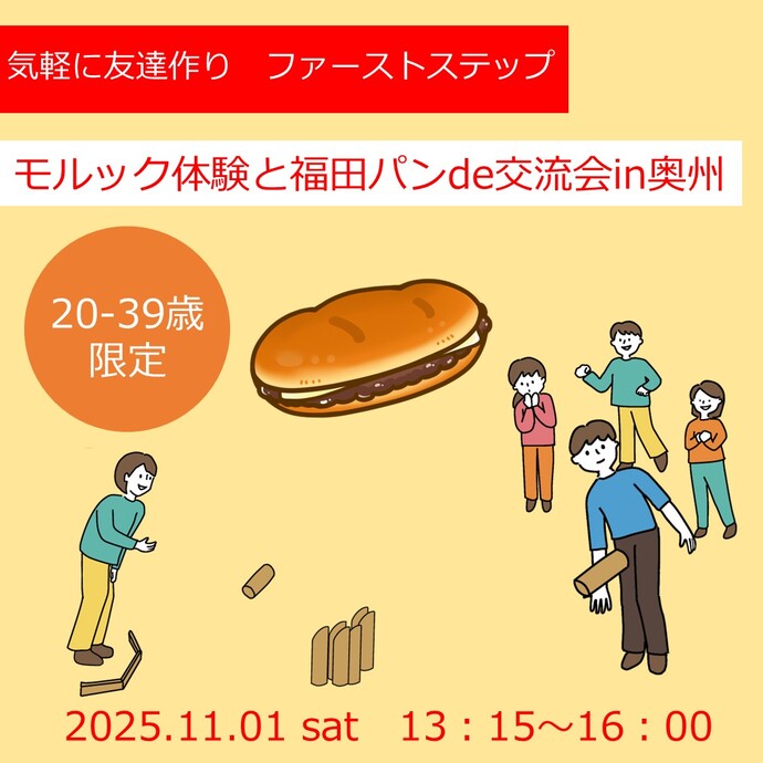 南いわて出会い応援イベントチラシ（モルック）