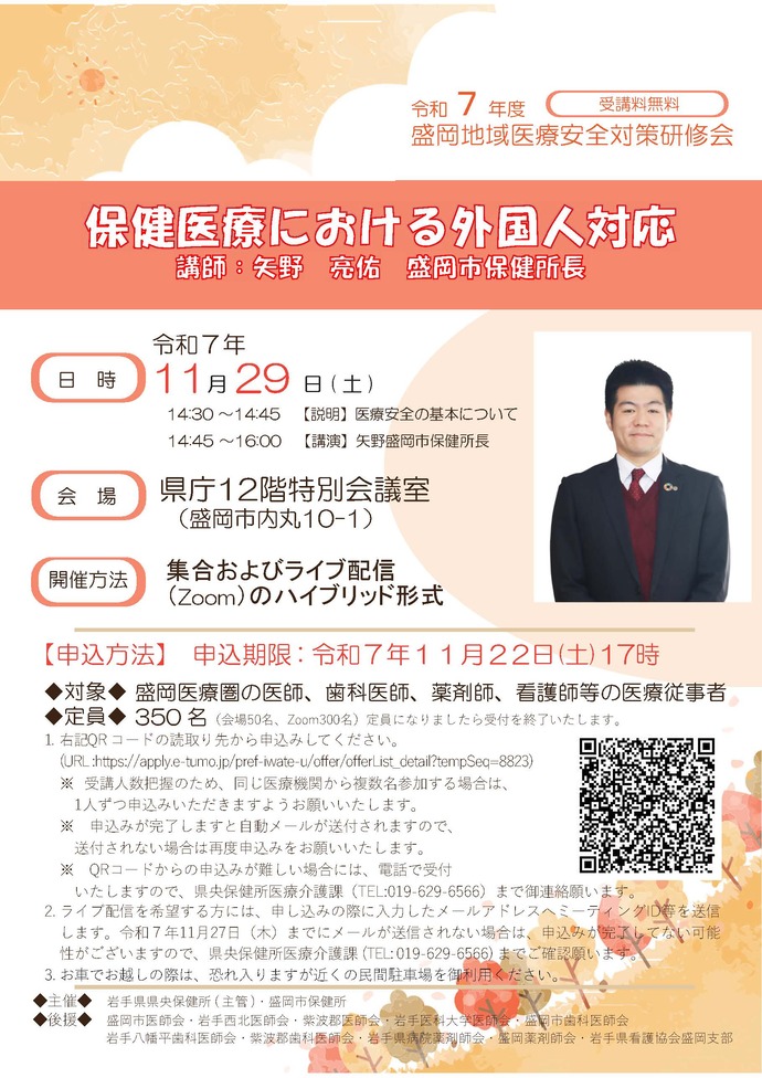 令和7年度盛岡地域医療安全対策研修会