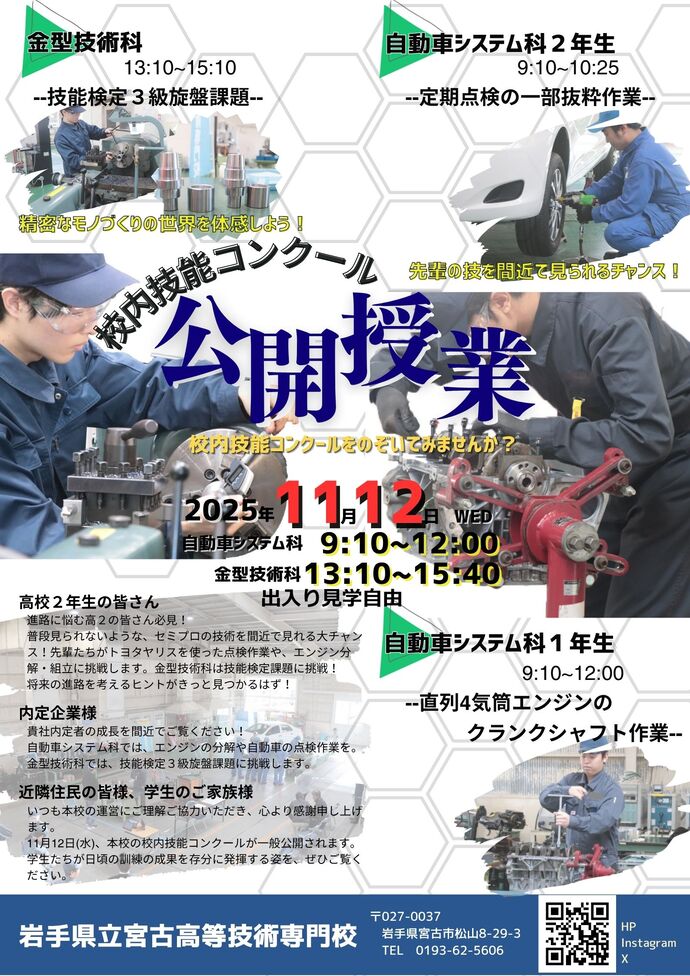 校内技能コンクール 公開授業