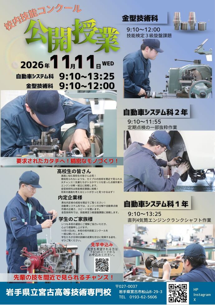 校内技能コンクール 公開授業