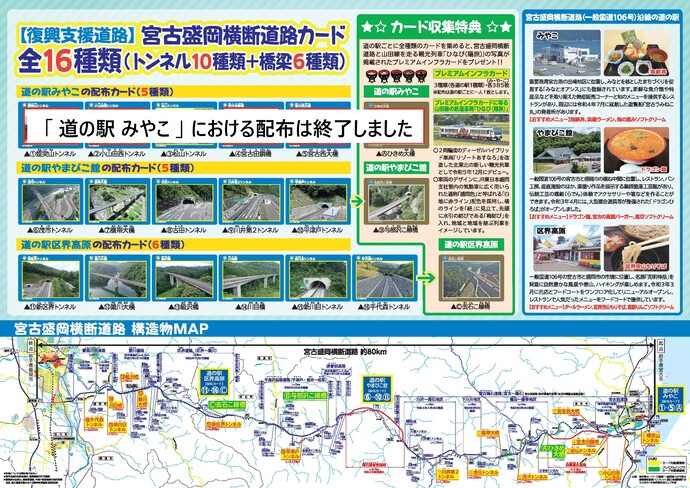 【復興支援道路】宮古盛岡横断道路カード　ポスター裏面