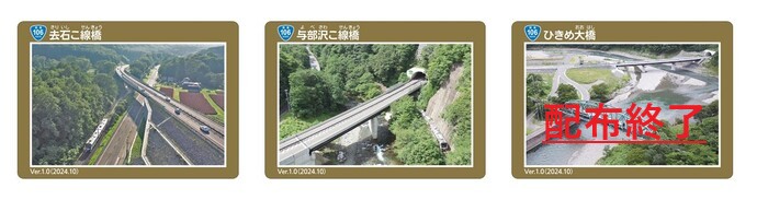 【復興支援道路】宮古盛岡横断道路カード プレミアムインフラカード