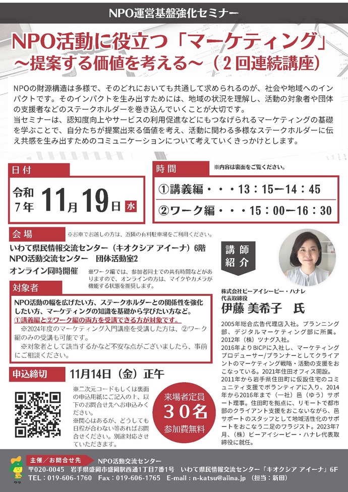 NPO活動に役立つ「マーケティング」
