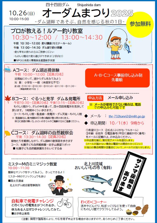 オーダムまつり2025ーダム湖畔であそぶ、自然を感じる秋の1日ー