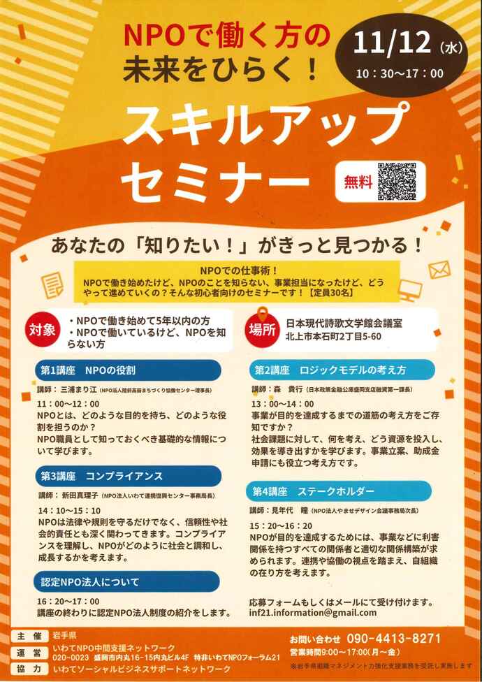 組織マネジメント研修（基礎セミナー）　チラシ1