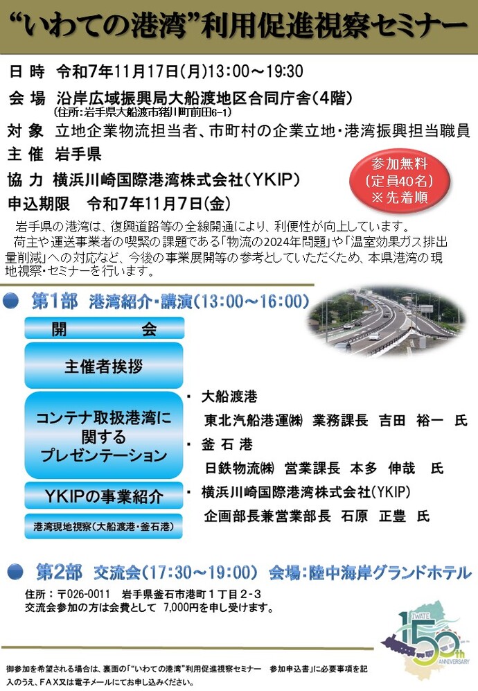 いわての港湾利用促進セミナー