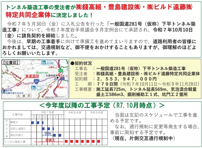 【令和7年10月31日掲載】地域連携道路整備事業 国道281号 久慈市山形町 案内～戸呂町口工区かわら版Vol.4 発行しました！