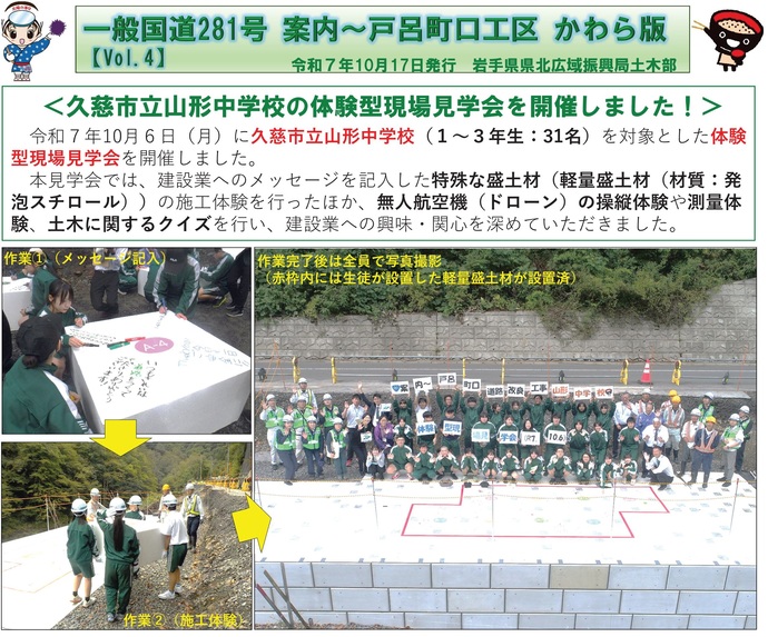 【令和7年10月29日掲載】地域連携道路整備事業 国道281号 久慈市山形町 案内～戸呂町口工区かわら版Vol.4 発行しました！