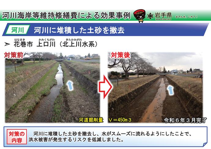 【令和7年10月28日掲載】岩手県内の河道掘削（河川の土砂撤去・浚渫）の事例を紹介します！～花巻市 上口川（北上川水系）