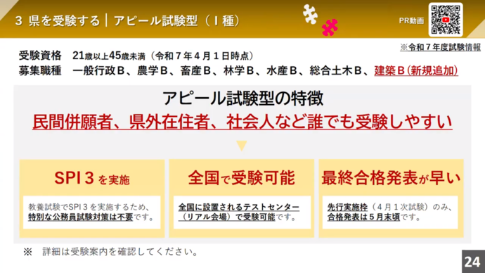 【令和7年10月27日掲載】岩手県職員業務紹介動画「岩手県業務紹介-岩手県職員を目指す人へ-」をご覧ください！（YouTube動画）