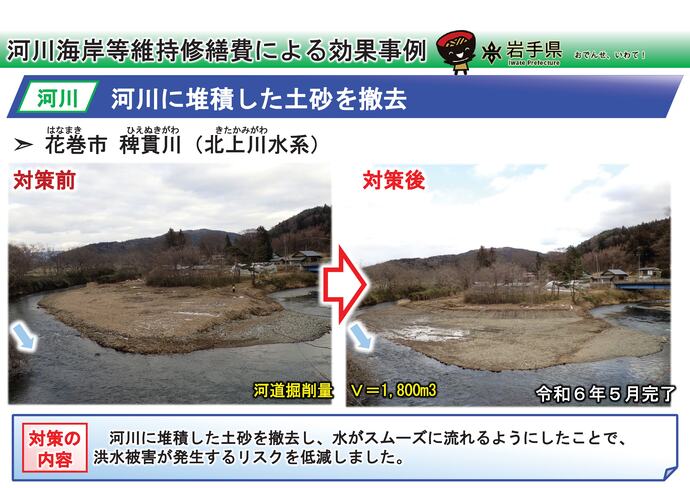 【令和7年10月22日掲載】岩手県内の河道掘削（河川の土砂撤去・浚渫）の事例を紹介します！～花巻市 稗貫川（北上川水系）