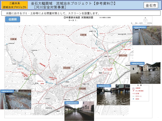 【令和7年10月16日掲載】岩手県内の流域治水プロジェクトを紹介します！～「釜石大槌圏域流域治水プロジェクト」