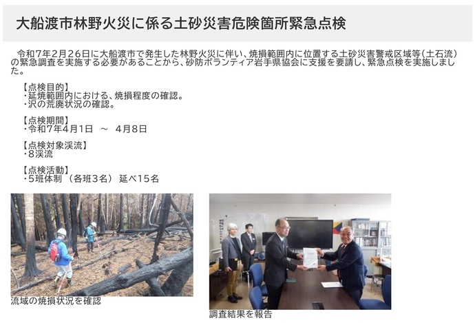 【令和7年10月9日掲載】砂防ボランティア岩手県協会のみなさまに、災害時の緊急点検など御協力をいただいています！