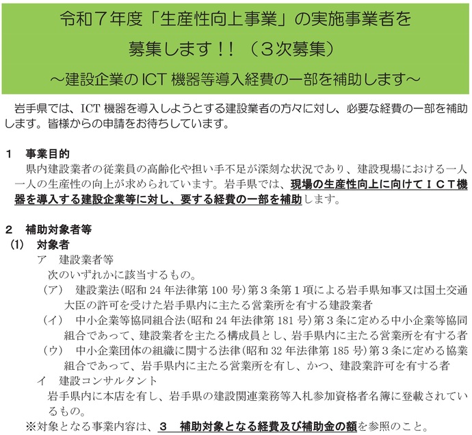 【令和7年10月9日掲載】建設企業のICT機器等導入経費の一部を補助します！