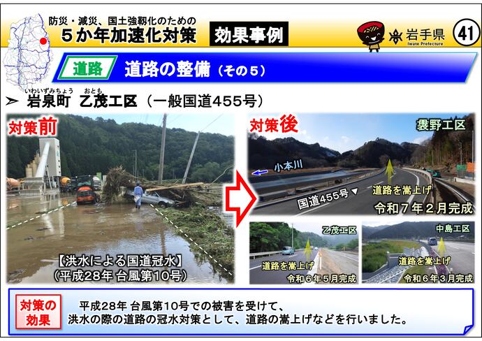 【令和7年10月3日掲載】岩手県内の5か年加速化対策の効果事例を紹介します！～岩泉町 乙茂工区（国道455号）