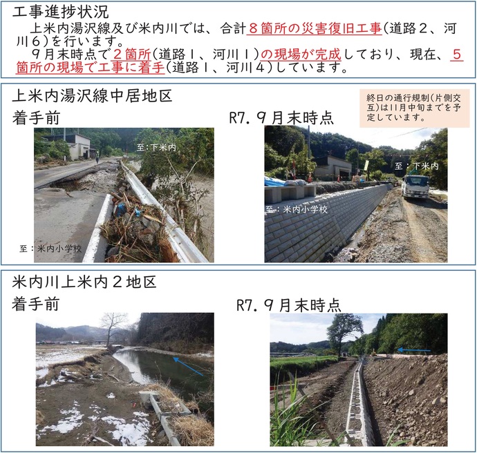 【令和7年10月2日掲載】岩手県では令和6年8月の大雨被害からの復旧工事を進めています！