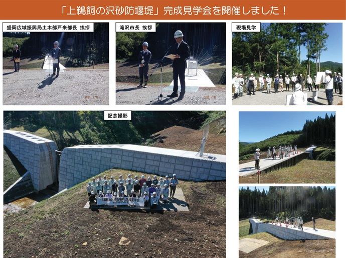 【令和7年10月2日掲載】上鵜飼の沢砂防堰堤の完成見学会を開催しました！