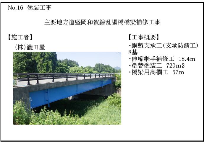 【令和7年10月1日掲載】令和7年度の岩手県優良県営建設工事が決定！おめでとうございます！