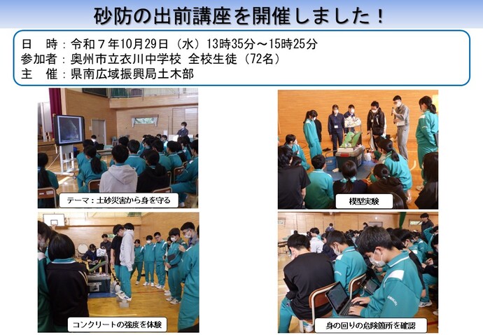 砂防出前講座の様子