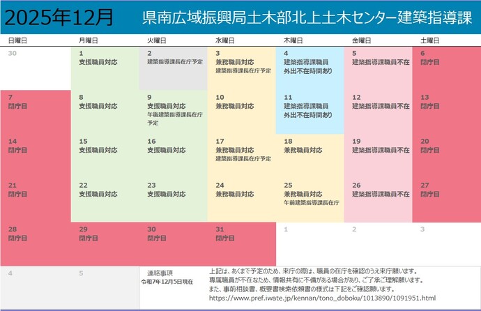 建築指導課月間予定表
