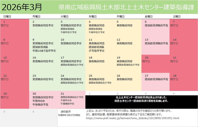 建築指導課月間予定表