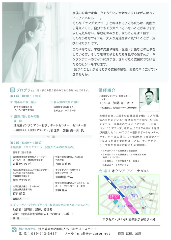 開催案内チラシ裏