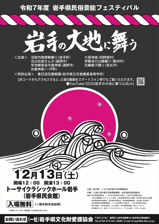 岩手県民俗芸能フェスティバルチラシ表