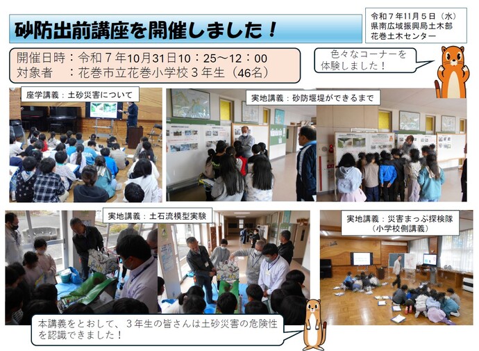 出前講座開催状況