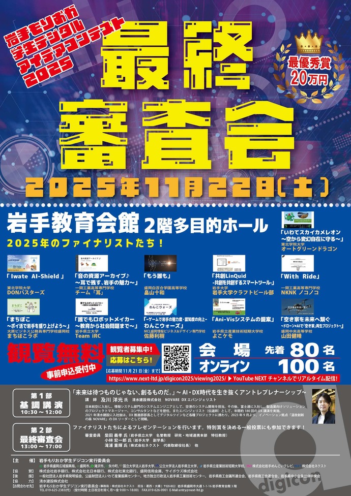 デジコン2025最終審査会チラシ