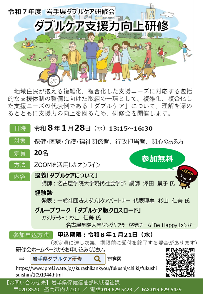 研修案内チラシ