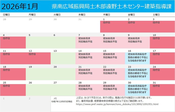 令和8年1月建築指導課月間予定