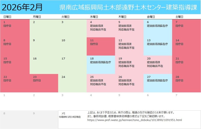 建築指導課月間予定表