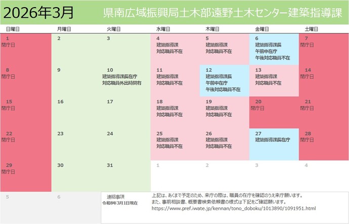 建築指導課月間予定表