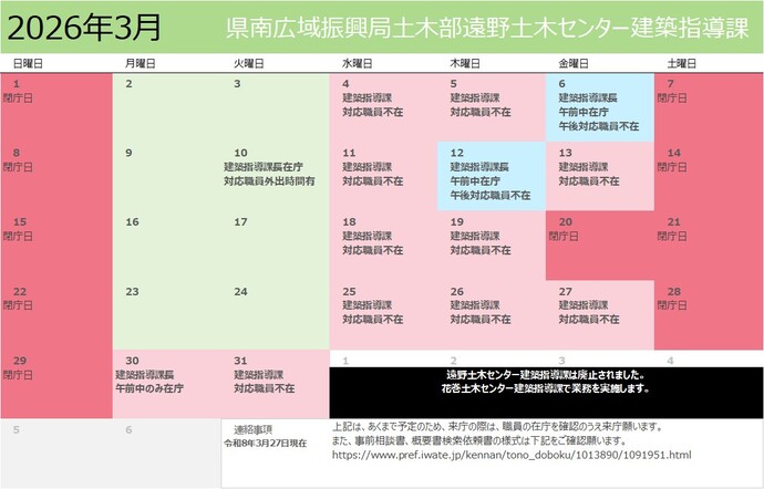 建築指導課月間予定表