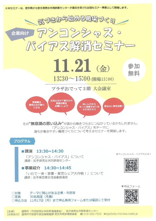 アンコンシャス・バイアス解消セミナーチラシ