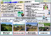 いわての 豊かな農村 がスター★を育てる！