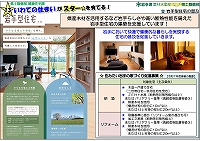 いわての 住まい がスター★を育てる！