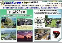 いわての 美しい景観 がスター★を育てる！