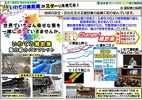 いわての 建設業 がスター★を育てる！