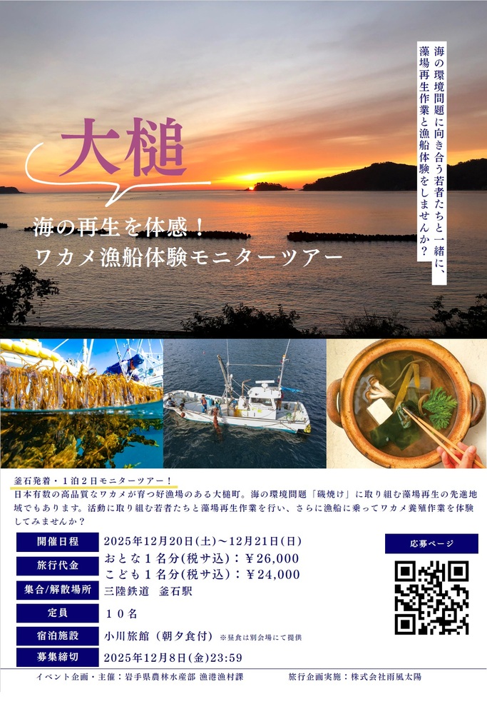 ツアーのチラシ