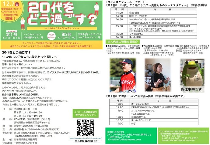 南いわて×仙台若者ミーティングチラシ