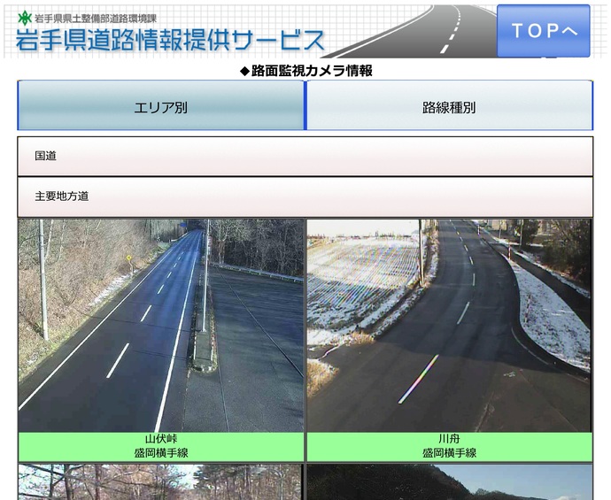 【令和7年11月20日掲載】路面状況や積雪状況など、道路情報は「岩手県道路情報提供サービス」で！