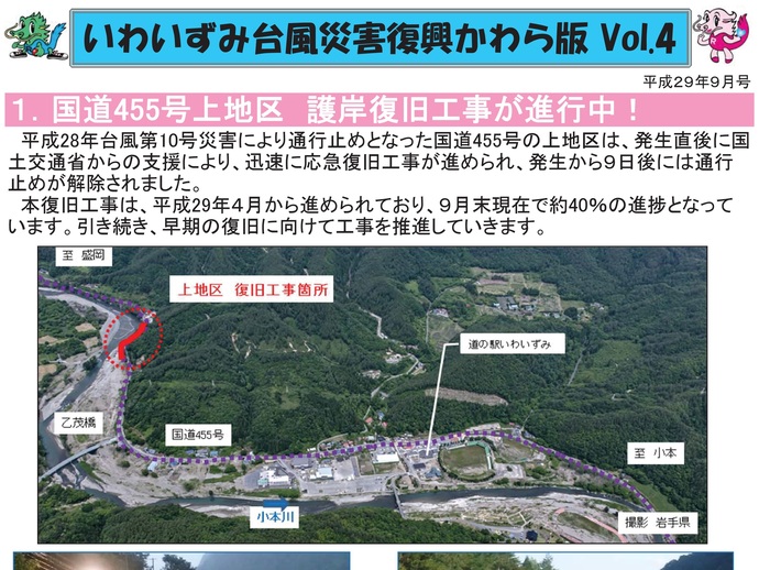 【令和7年11月20日掲載】「いわいずみ台風災害復興かわら版」で振り返る、平成28年台風第10号災害からの復興 9年の軌跡！