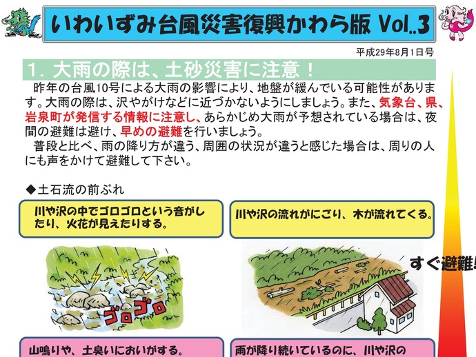 【令和7年11月19日掲載】「いわいずみ台風災害復興かわら版」で振り返る、平成28年台風第10号災害からの復興 9年の軌跡！