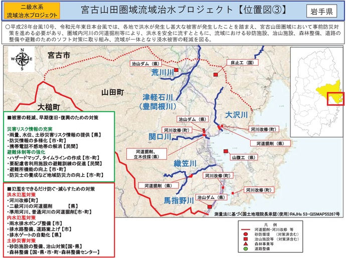 【令和7年11月19日掲載】岩手県内の流域治水プロジェクトを紹介します！～「宮古山田圏域流域治水プロジェクト」