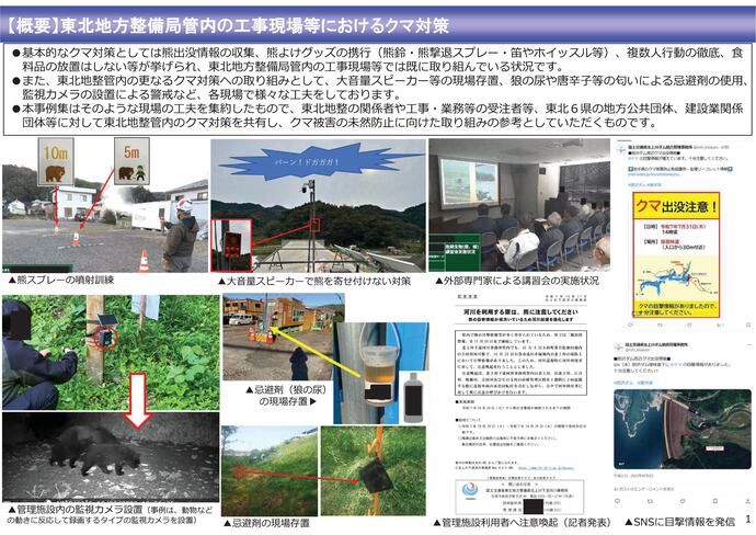 【令和7年11月18日掲載】工事現場におけるクマ被害の未然防止に向けた取組みの参考としてください！